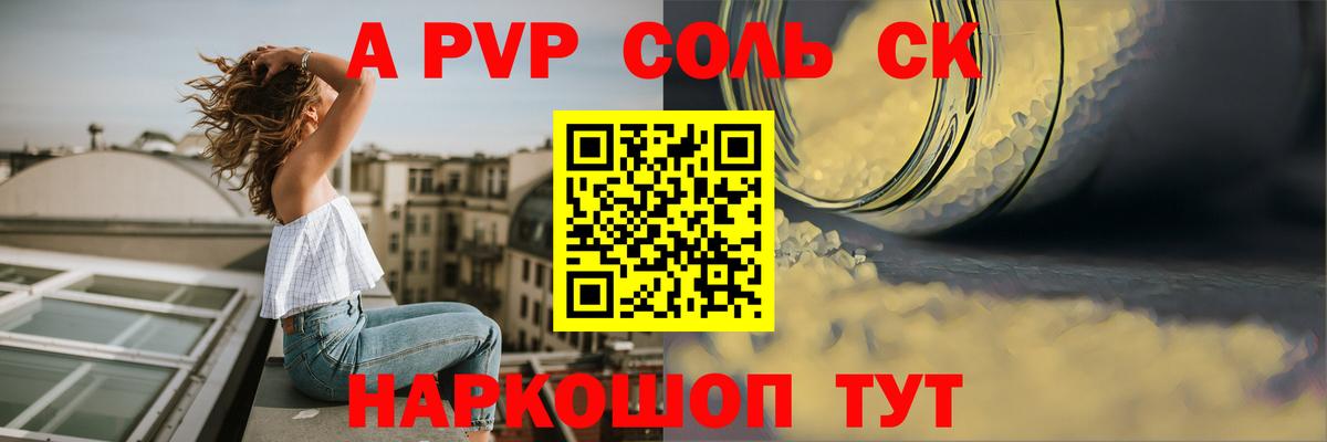 A-PVP мука Большой Камень