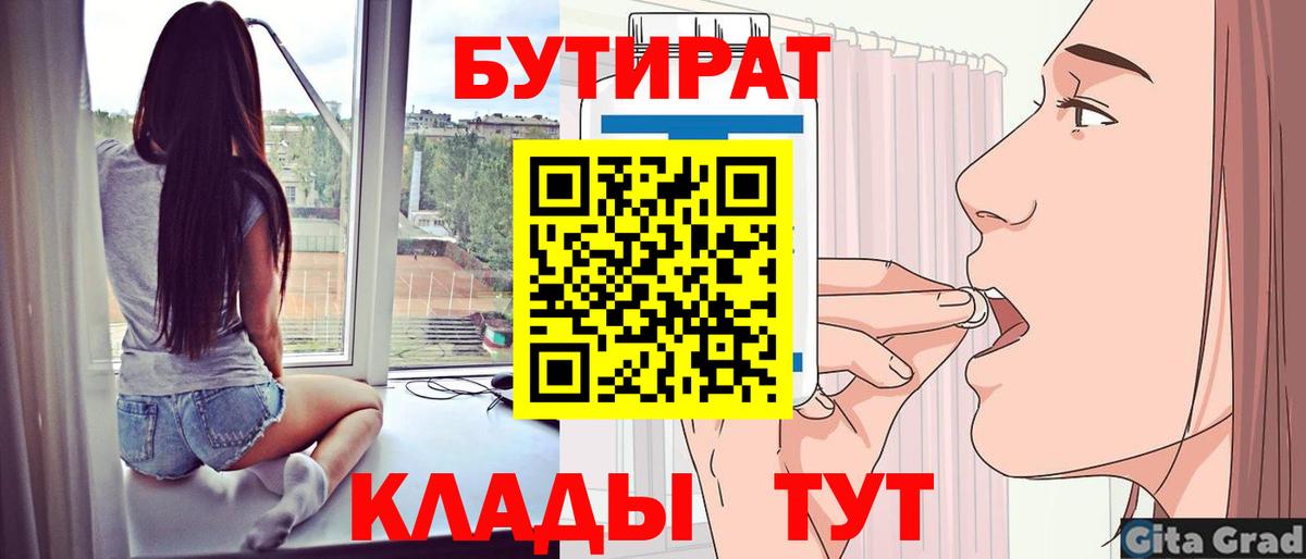 Бутират бутик Большой Камень