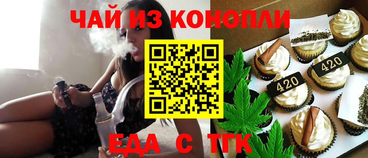 Печенье с ТГК конопля  Вход с VPN  Большой Камень 