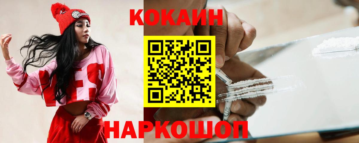 Кокаин FishScale  Вход с VPN  Большой Камень  COCAIN 99% 