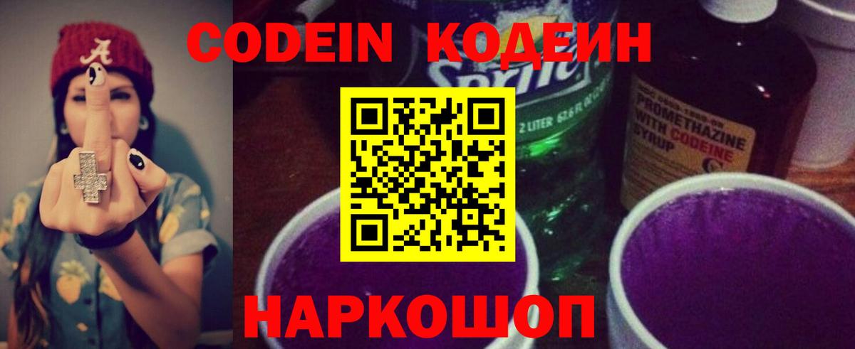 Большой Камень  Codein Purple Drank  Вход с VPN 