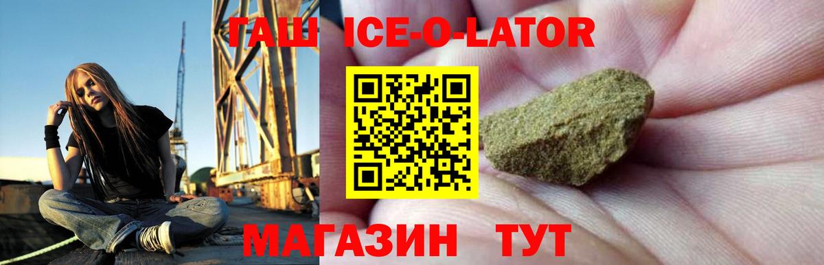 Гашиш ice o lator  Вход с VPN  ГАШ ice o lator  Большой Камень 