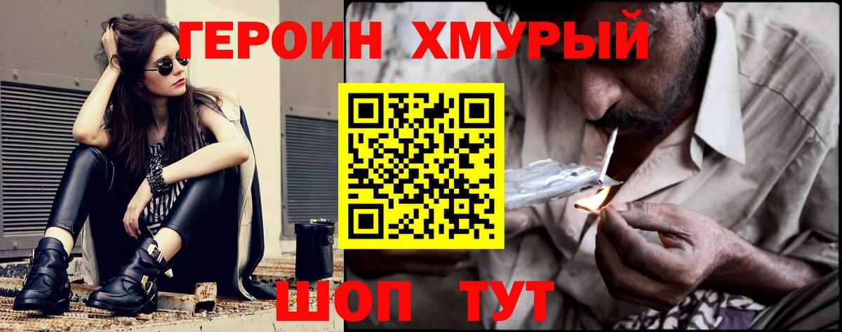 Героин белый Большой Камень