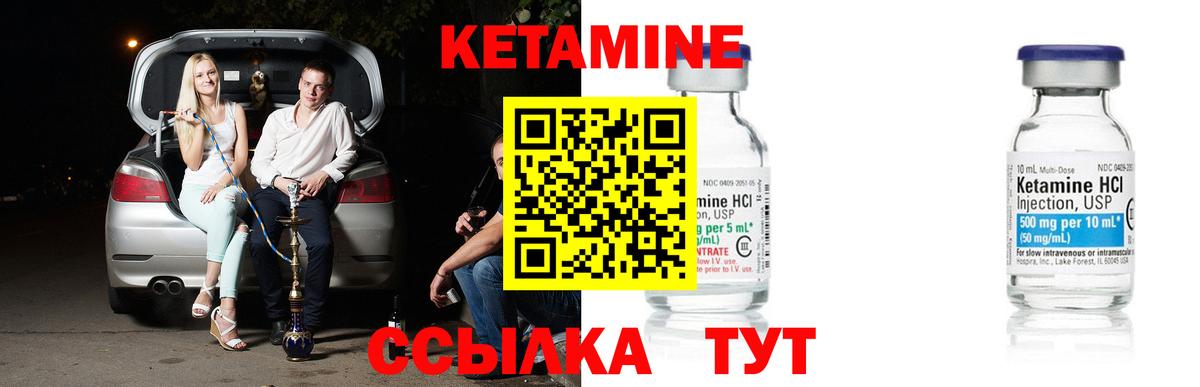 КЕТАМИН ketamine  Вход с VPN  Большой Камень 