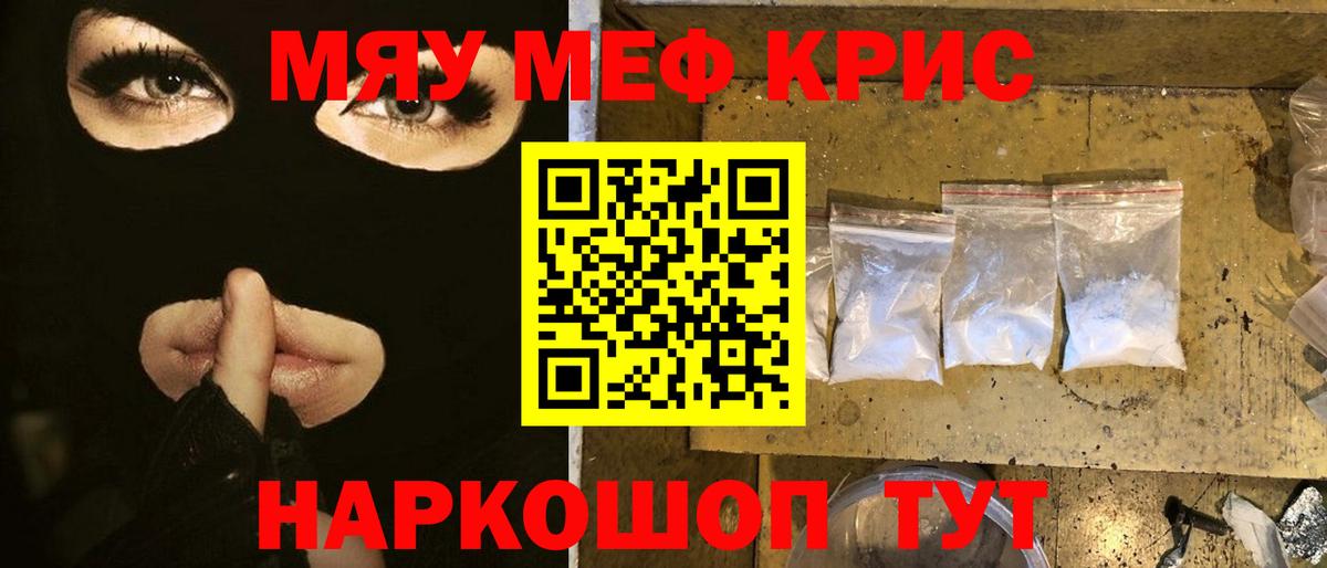 Меф  Большой Камень