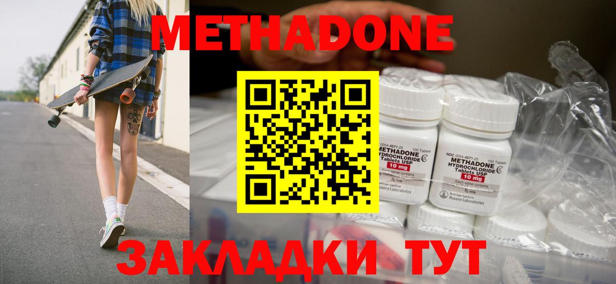 Большой Камень  МЕТАДОН methadone  Вход с VPN 
